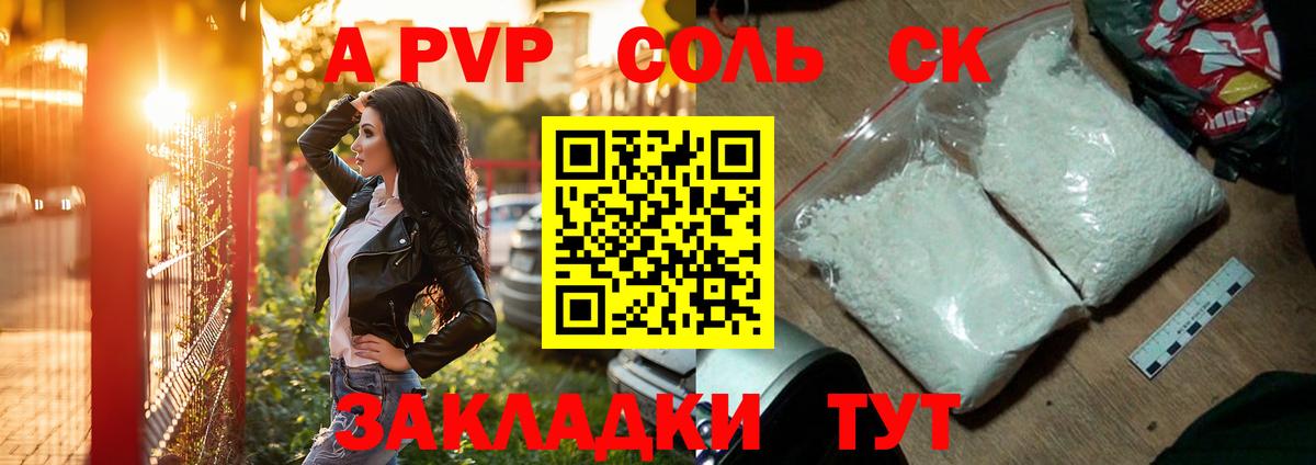 A PVP СК  Вход с VPN  закладка  APVP VHQ  Alpha-PVP  Скопин  APVP кристаллы 