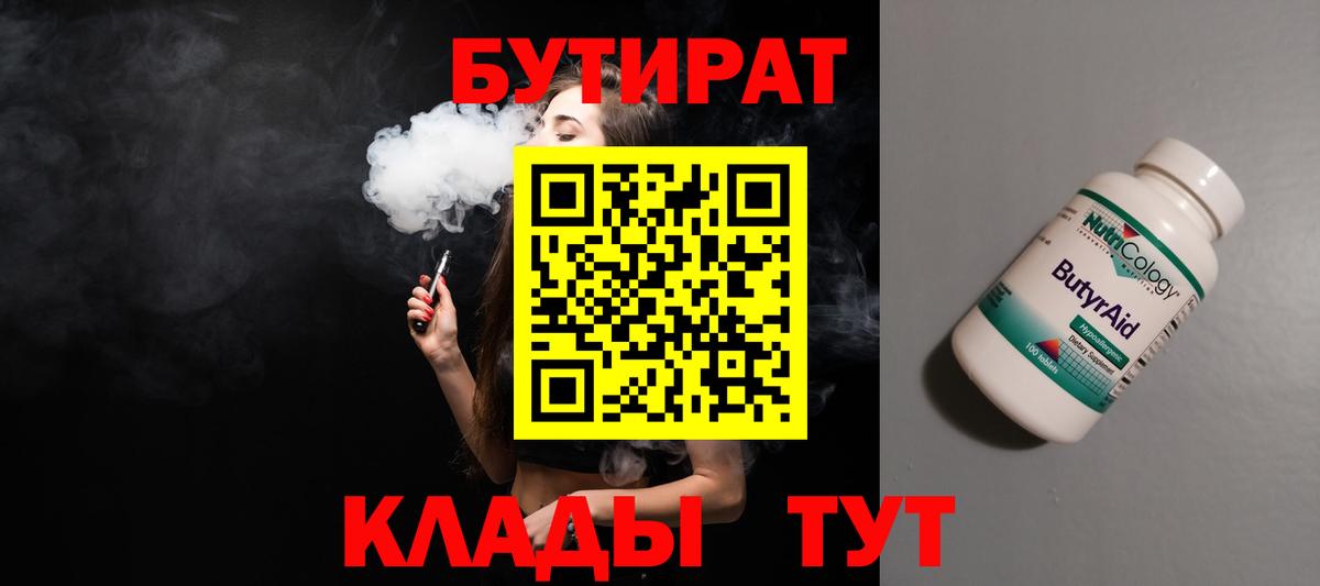Скопин  Бутират вода  Вход с VPN 