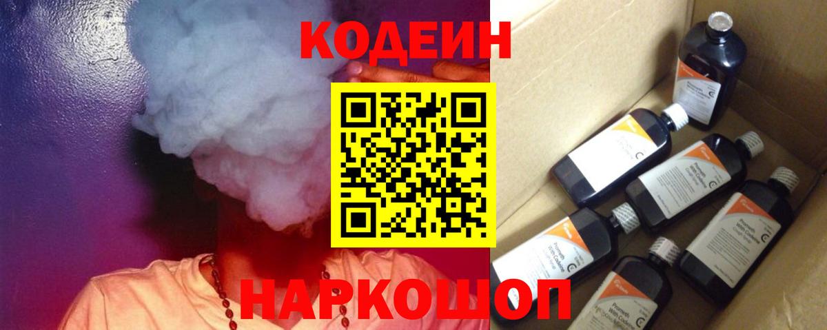 Скопин  Codein Purple Drank  Вход с VPN 