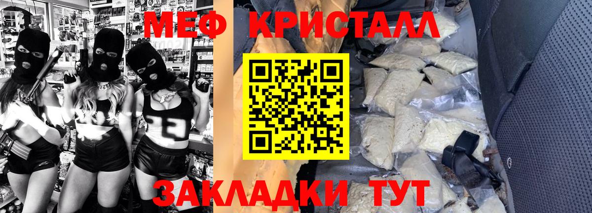 МЕФ кристаллы Скопин